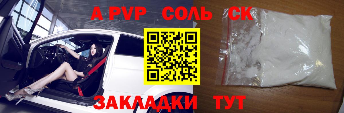 APVP Соль Жуковский