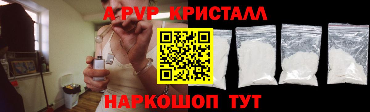 А ПВП VHQ  Вход с VPN  Alpha-PVP Crystall  Жуковский 