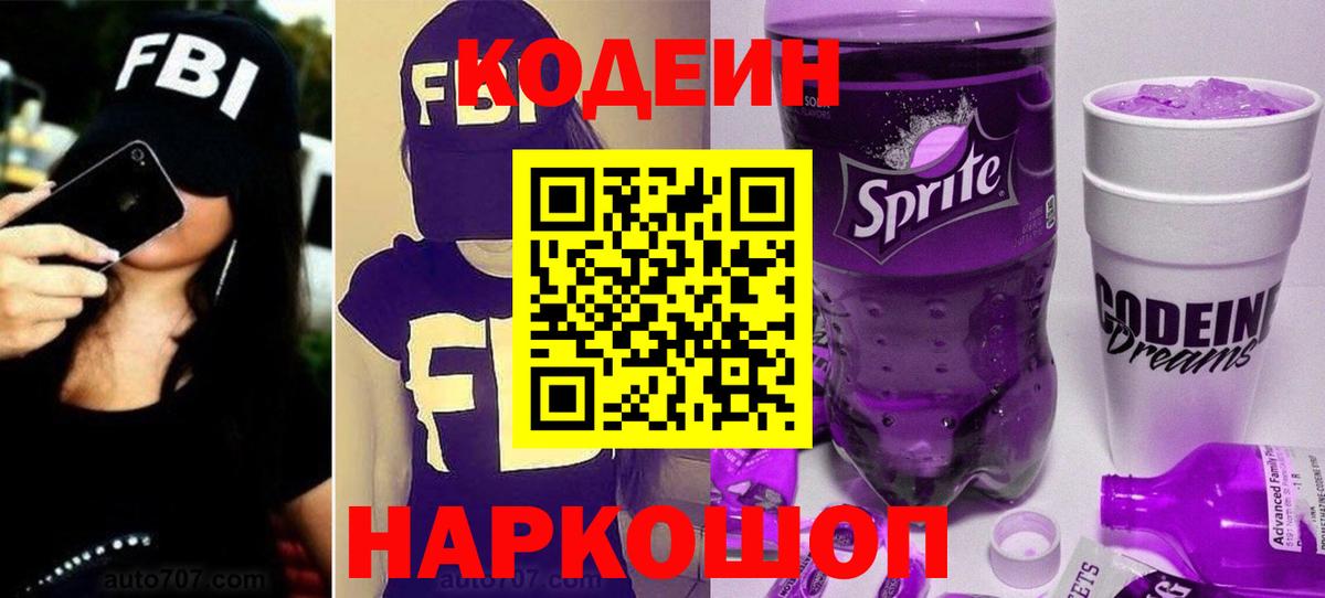 Кодеин напиток Lean (лин)  Вход с VPN  Жуковский  Кодеиновый сироп Lean напиток Lean (лин) 