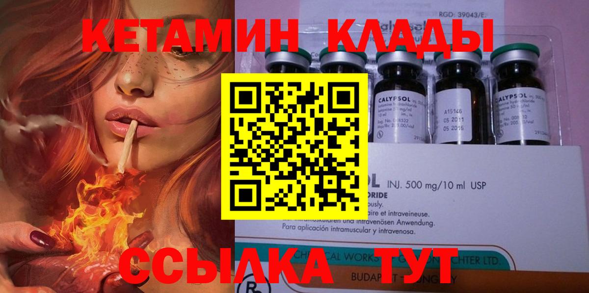 Жуковский  КЕТАМИН VHQ  Вход с VPN 