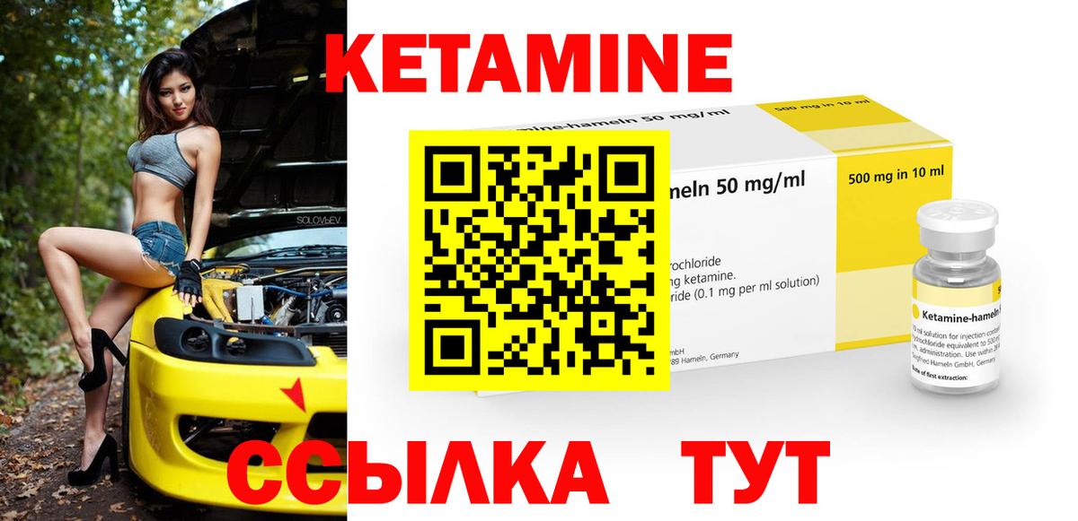 КЕТАМИН VHQ Жуковский