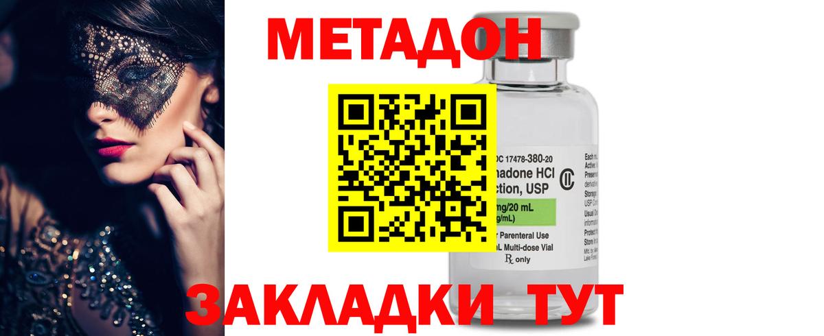 МЕТАДОН белоснежный  Вход с VPN  МЕТАДОН methadone  Жуковский 