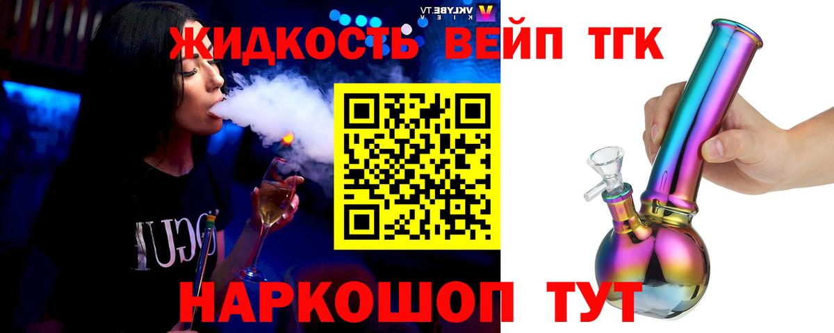 ТГК вейп Жуковский